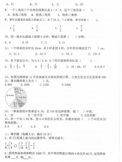 广州中山大学附属中学小升初数学试题（三）2
