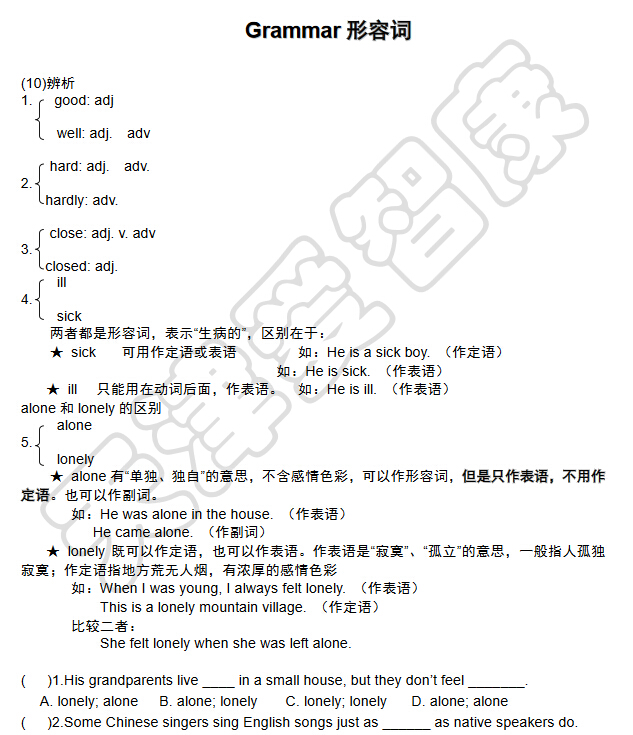 2017天津小升初英语天天练：形容词第四讲1