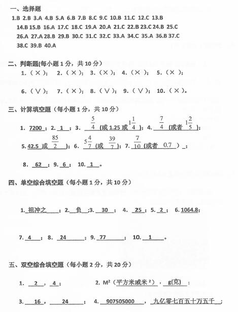 广州中山大学附属中学小升初数学试题（二）7