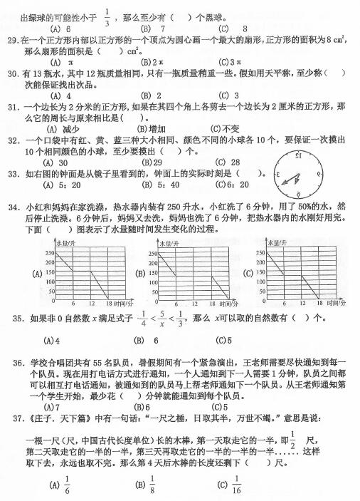 广州中山大学附属中学小升初数学试题（二）3