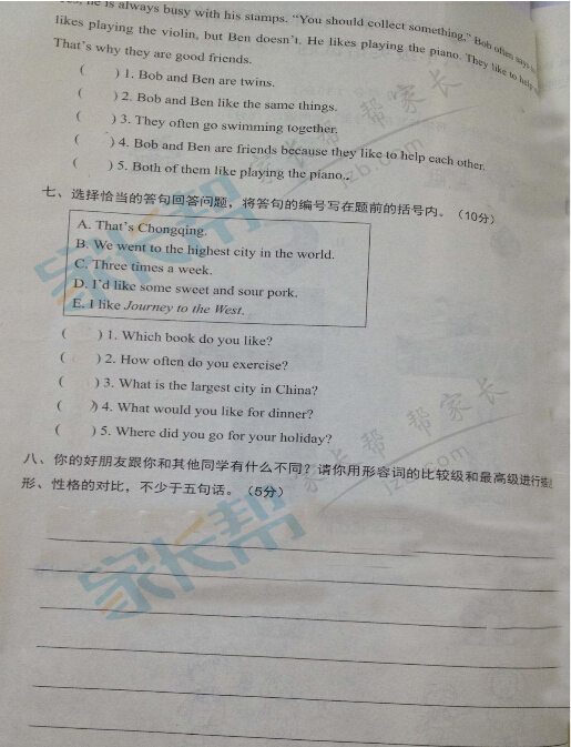 深圳福田区2015年六年级期末考试英语试卷4