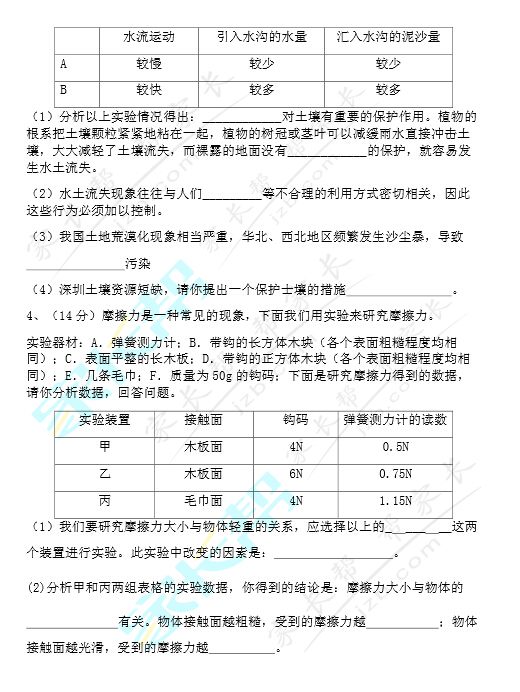 深圳罗湖区五年级期末考试科学试卷及答案4