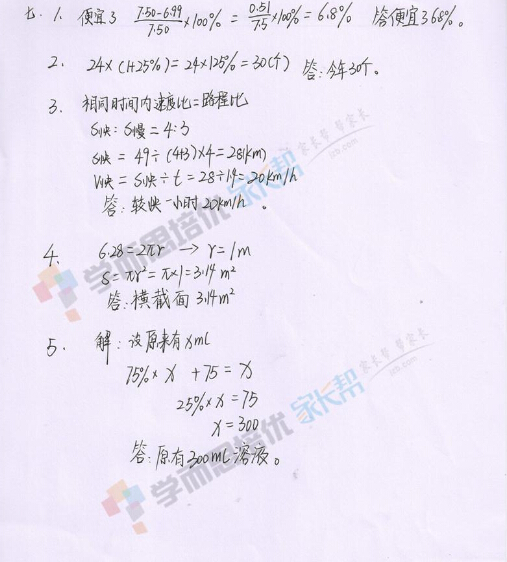 深圳罗湖区六年级期末考试数学试卷及答案7