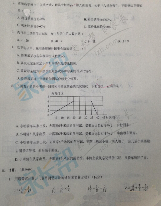 深圳福田区六年级期末考试数学试卷及答案2