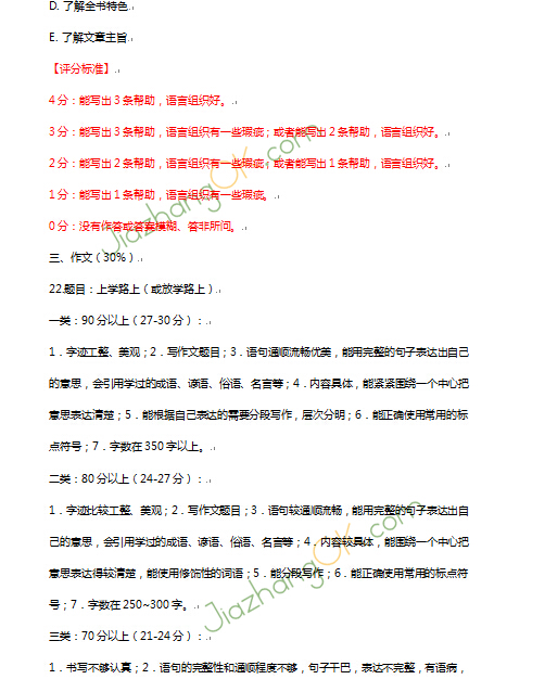 深圳罗湖区六年级期末考试语文试卷及答案13