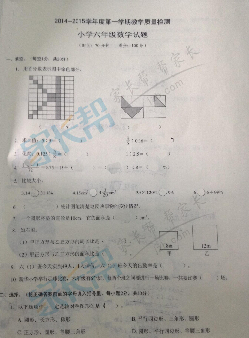 深圳福田区六年级期末考试数学试卷及答案1