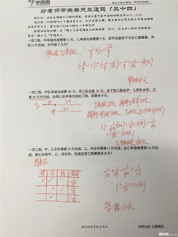2015深圳小学五年级数学辅导每日三题（三十四）2