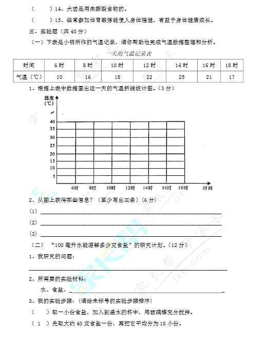 深圳罗湖区四年级期末考试科学试卷及答案3