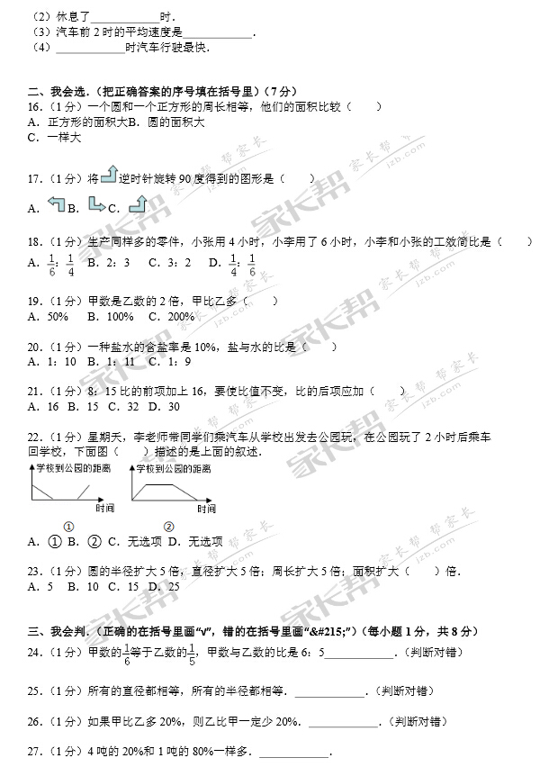 深圳南山区六年级期末考试数学试卷及答案2