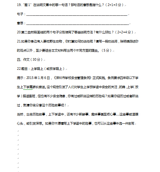 深圳罗湖区六年级期末考试语文试卷及答案8