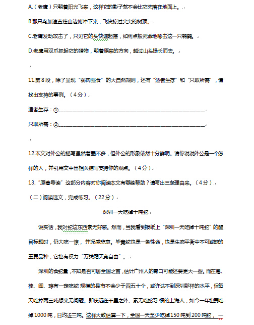 深圳罗湖区六年级期末考试语文试卷及答案5