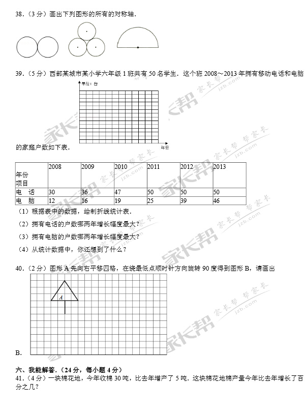 深圳南山区六年级期末考试数学试卷及答案4
