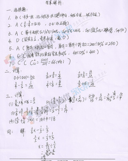 深圳罗湖区六年级期末考试数学试卷及答案5