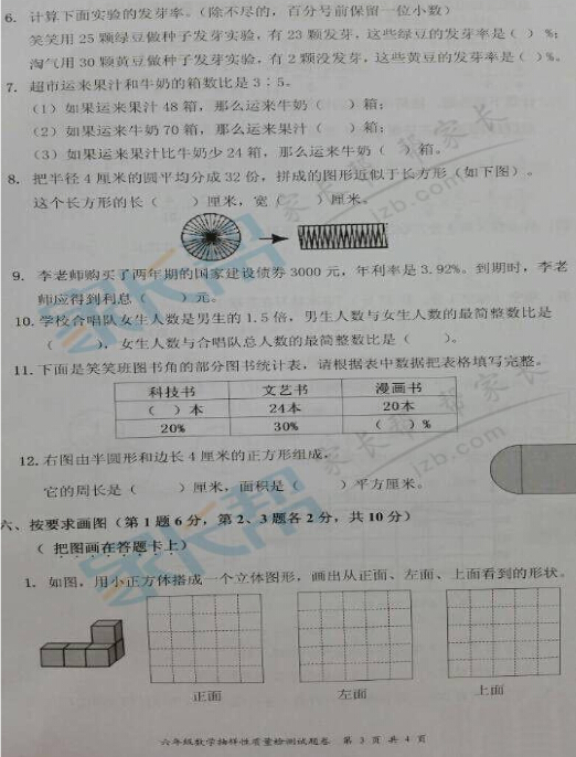 深圳罗湖区六年级期末考试数学试卷及答案3