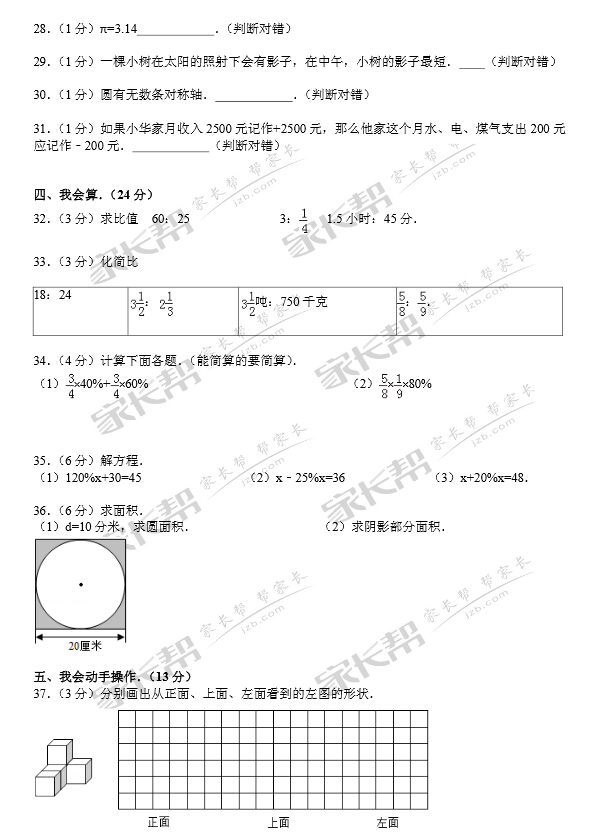 深圳南山区六年级期末考试数学试卷及答案3