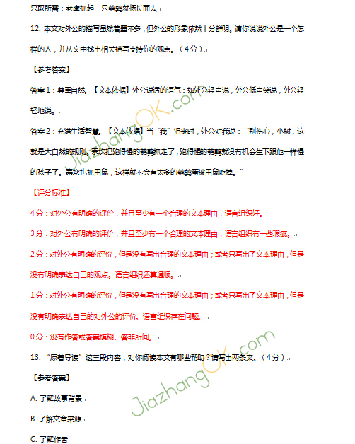 深圳罗湖区六年级期末考试语文试卷及答案12