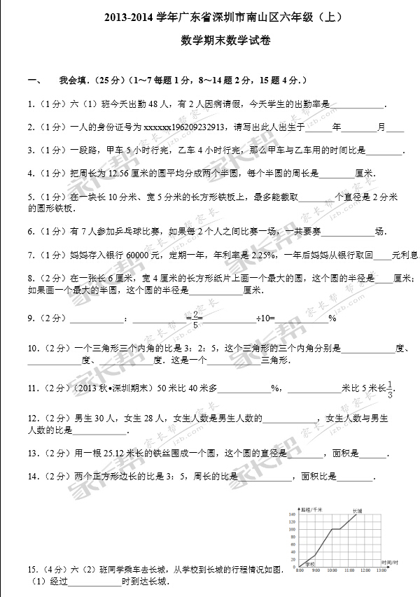 深圳南山区六年级期末考试数学试卷及答案1