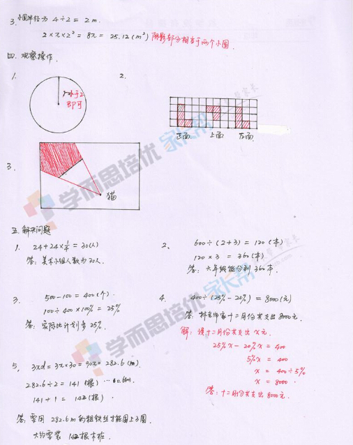 深圳福田区六年级期末考试数学试卷及答案6