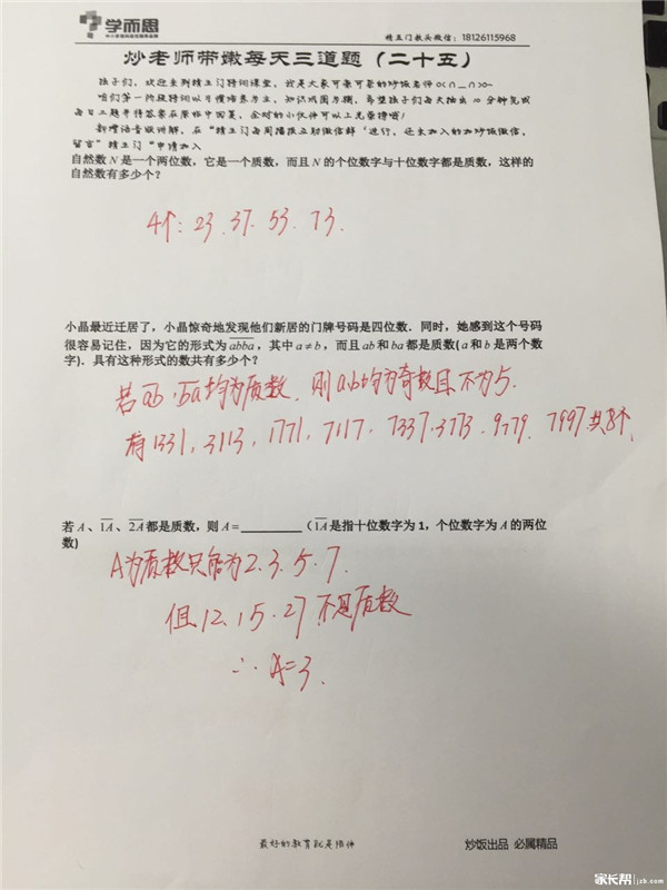 2015深圳小学五年级数学辅导每日三题（二十五）2