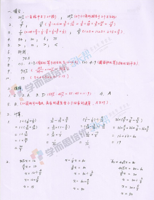 深圳福田区六年级期末考试数学试卷及答案5