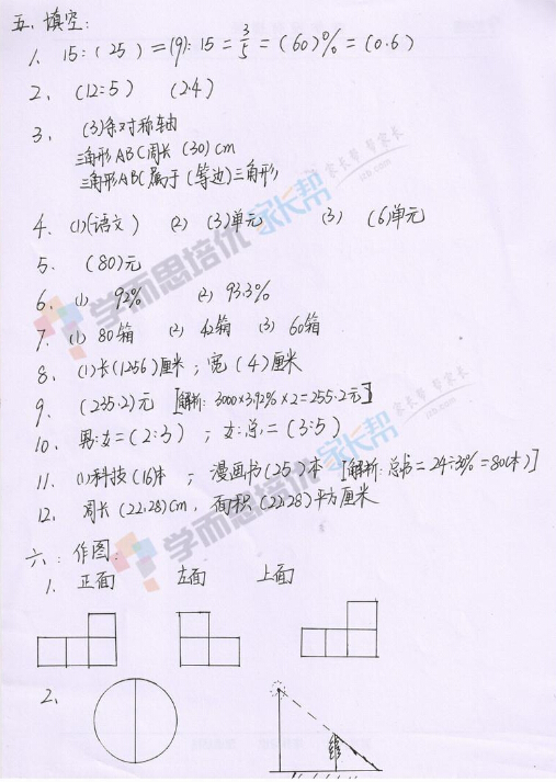 深圳罗湖区六年级期末考试数学试卷及答案6