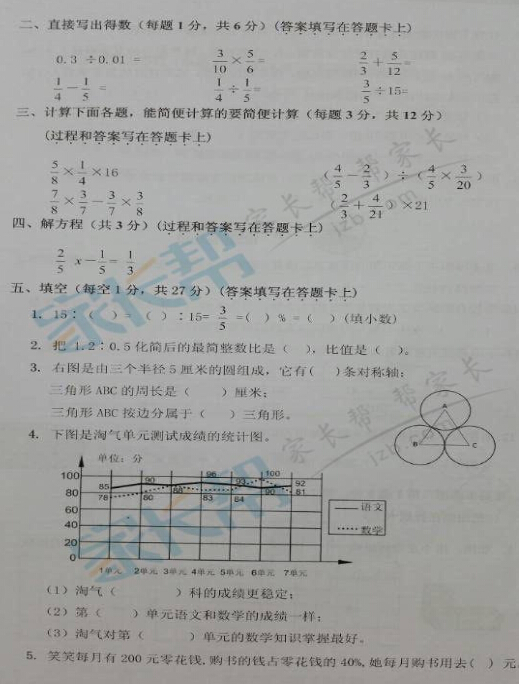 深圳罗湖区六年级期末考试数学试卷及答案2