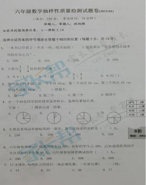 深圳罗湖区六年级期末考试数学试卷及答案1