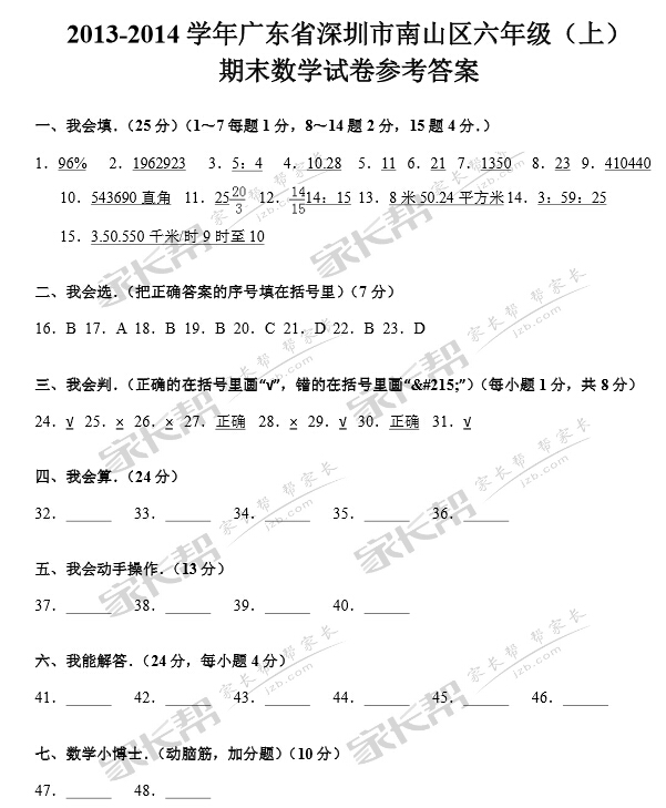 深圳南山区六年级期末考试数学试卷及答案6