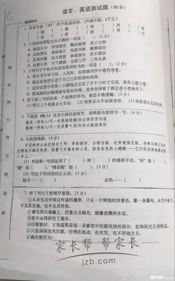 2016石家庄小升初精英中学语文英语测试卷1