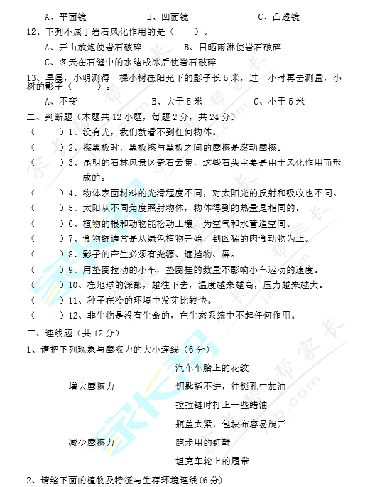 深圳罗湖区五年级期末考试科学试卷及答案2