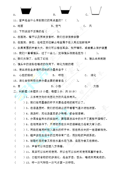 深圳罗湖区四年级期末考试科学试卷及答案2