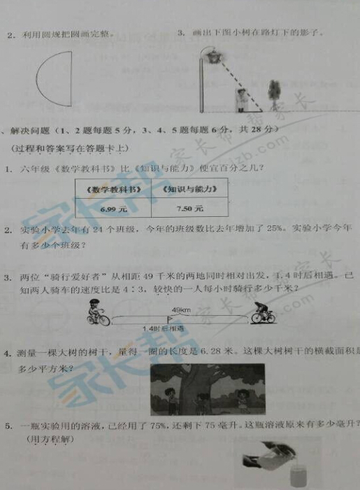 深圳罗湖区六年级期末考试数学试卷及答案4