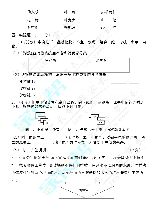 深圳罗湖区五年级期末考试科学试卷及答案3