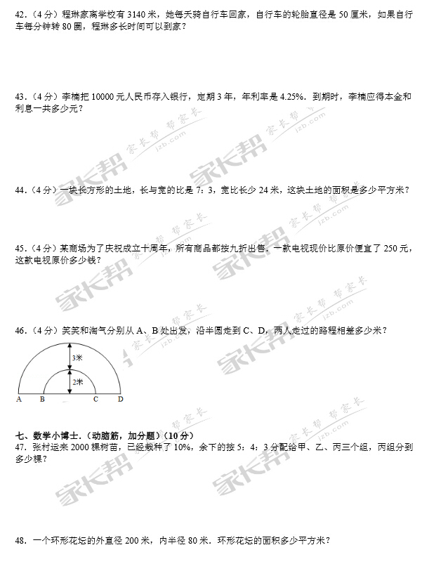 深圳南山区六年级期末考试数学试卷及答案5
