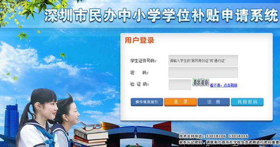 2016年深圳民办中小学学位补贴已开始申请2