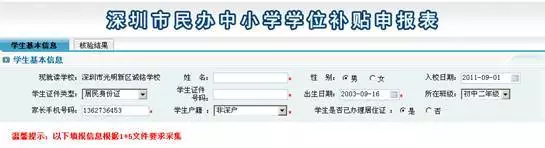 2016年深圳民办中小学学位补贴已开始申请6