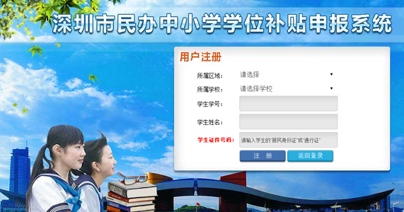 2016年深圳民办中小学学位补贴已开始申请3