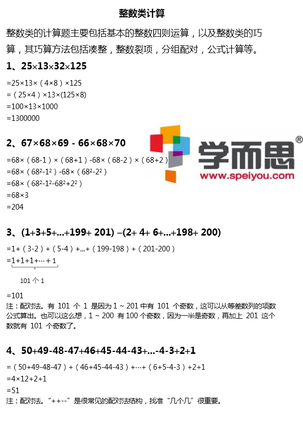 2017苏州小升初计算练习题—整数类（2）4