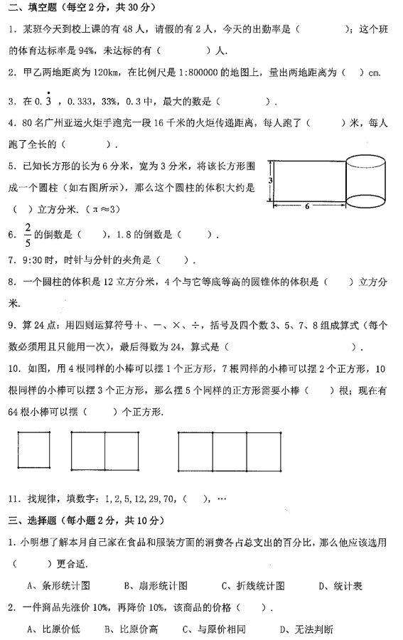 2016年广州天河省实数学测试题2