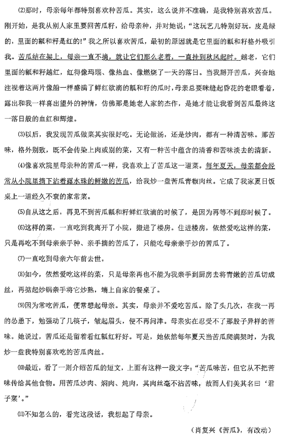2016年广州天河省实语文测试题3