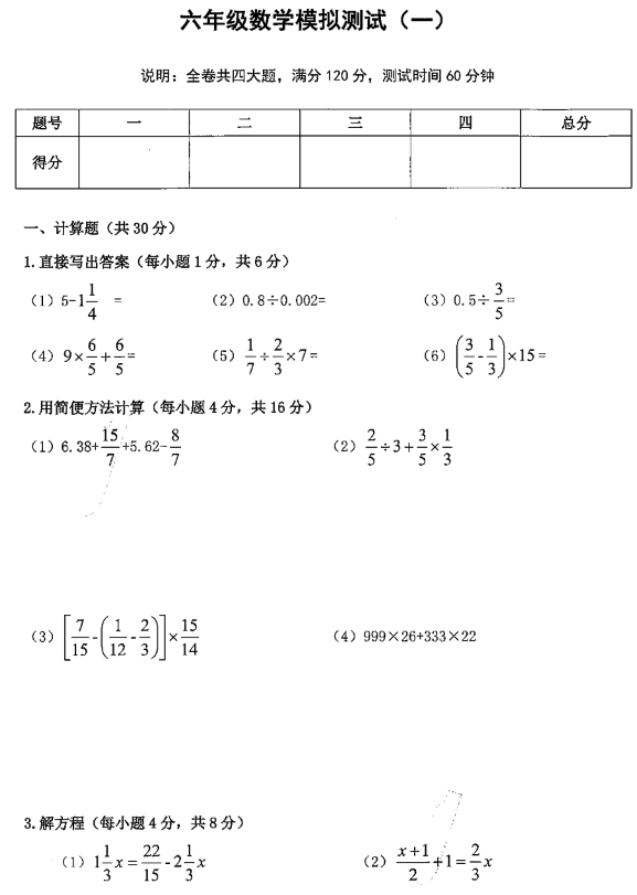2016年广州天河省实数学测试题1