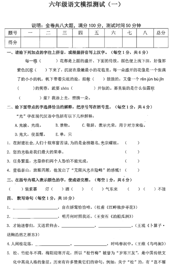 2016年广州天河省实语文测试题1