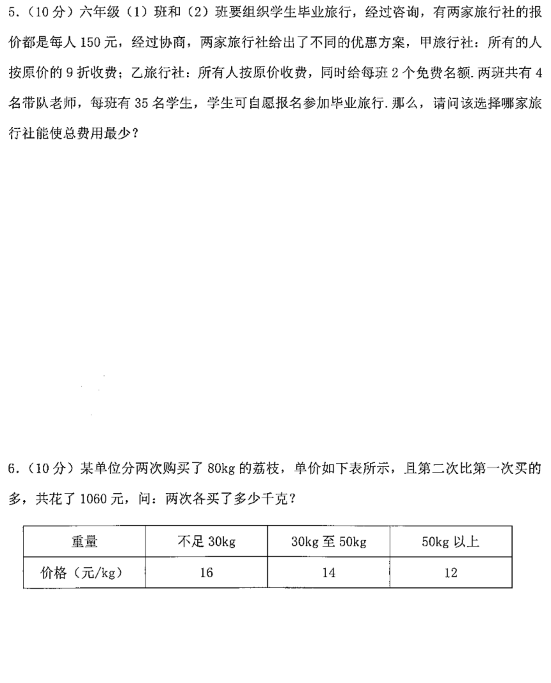 2016年广州天河省实数学测试题5