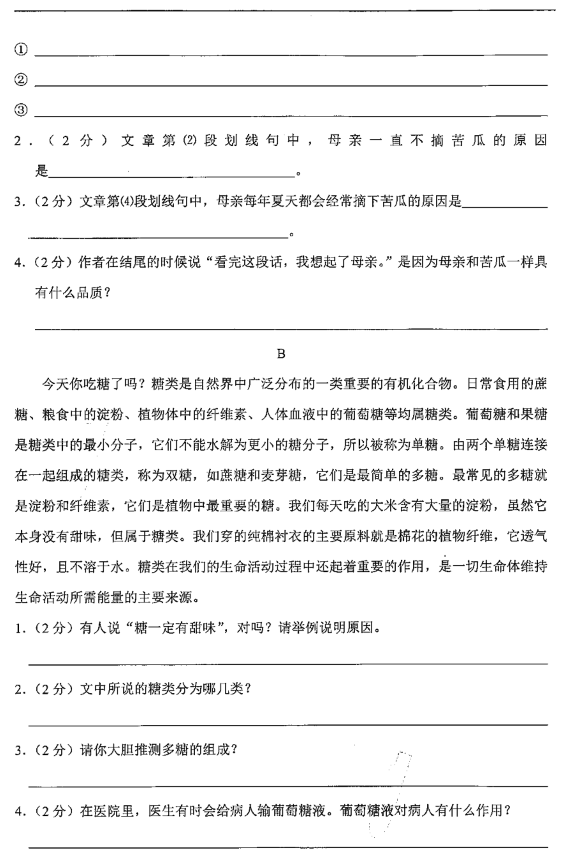 2016年广州天河省实语文测试题4