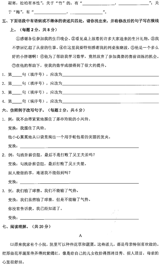 2016年广州天河省实语文测试题2