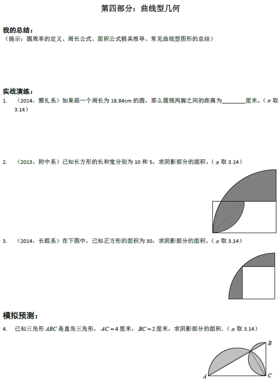 长沙小升初数学几何问题之曲线型几何1