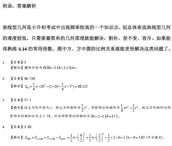 长沙小升初数学几何问题之曲线型几何2