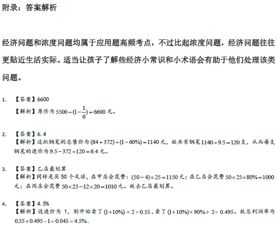 长沙小升初数学应用题之经济问题2