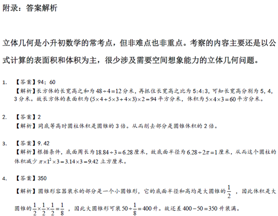 长沙小升初数学几何问题之立体几何2