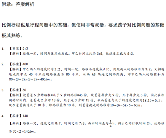 长沙小升初数学行程问题之比例行程2
